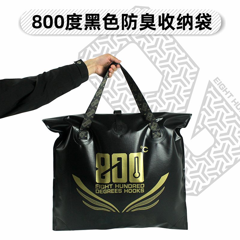 800度捌佰度黑色防臭收纳袋鱼护手提包防臭防水收纳包杂物装鱼袋