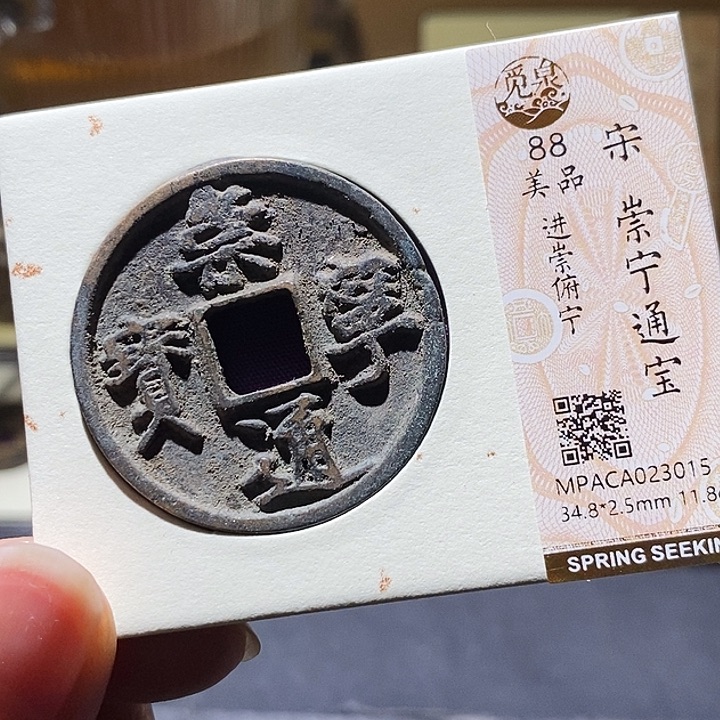 铜觅泉评级古钱币一枚 小敏