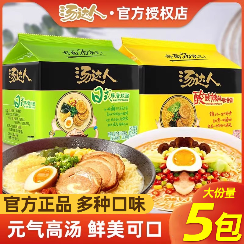 统一汤达人方便面整箱批发日式豚骨酸辣韩式拉面茄皇泡面袋装速食