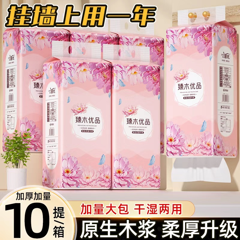 【整箱10大提】悬挂式纸巾家用面巾纸抽纸加厚加大干湿两用餐巾纸Q