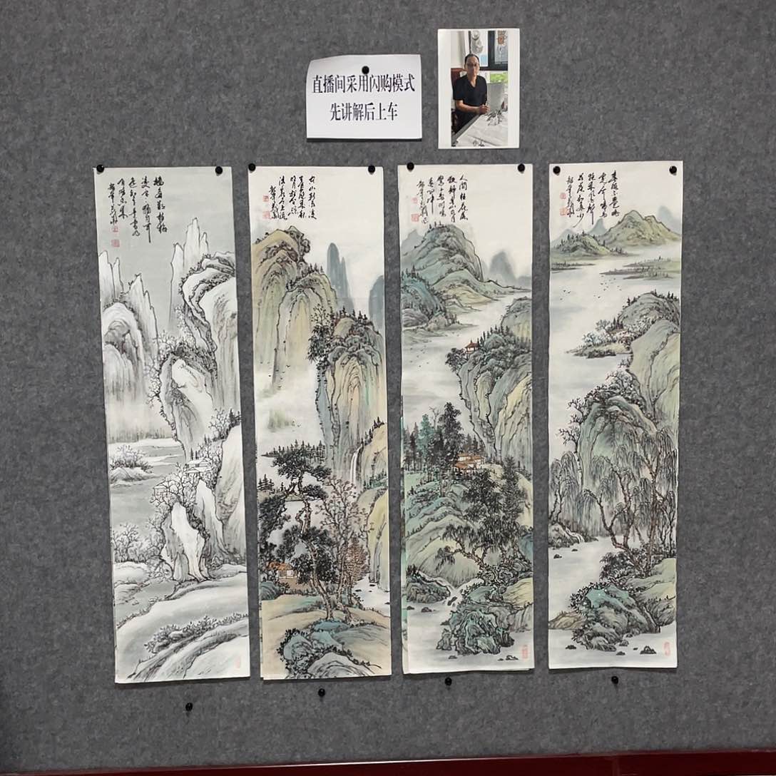 国画四条屏四尺对开画芯 带合影 漏