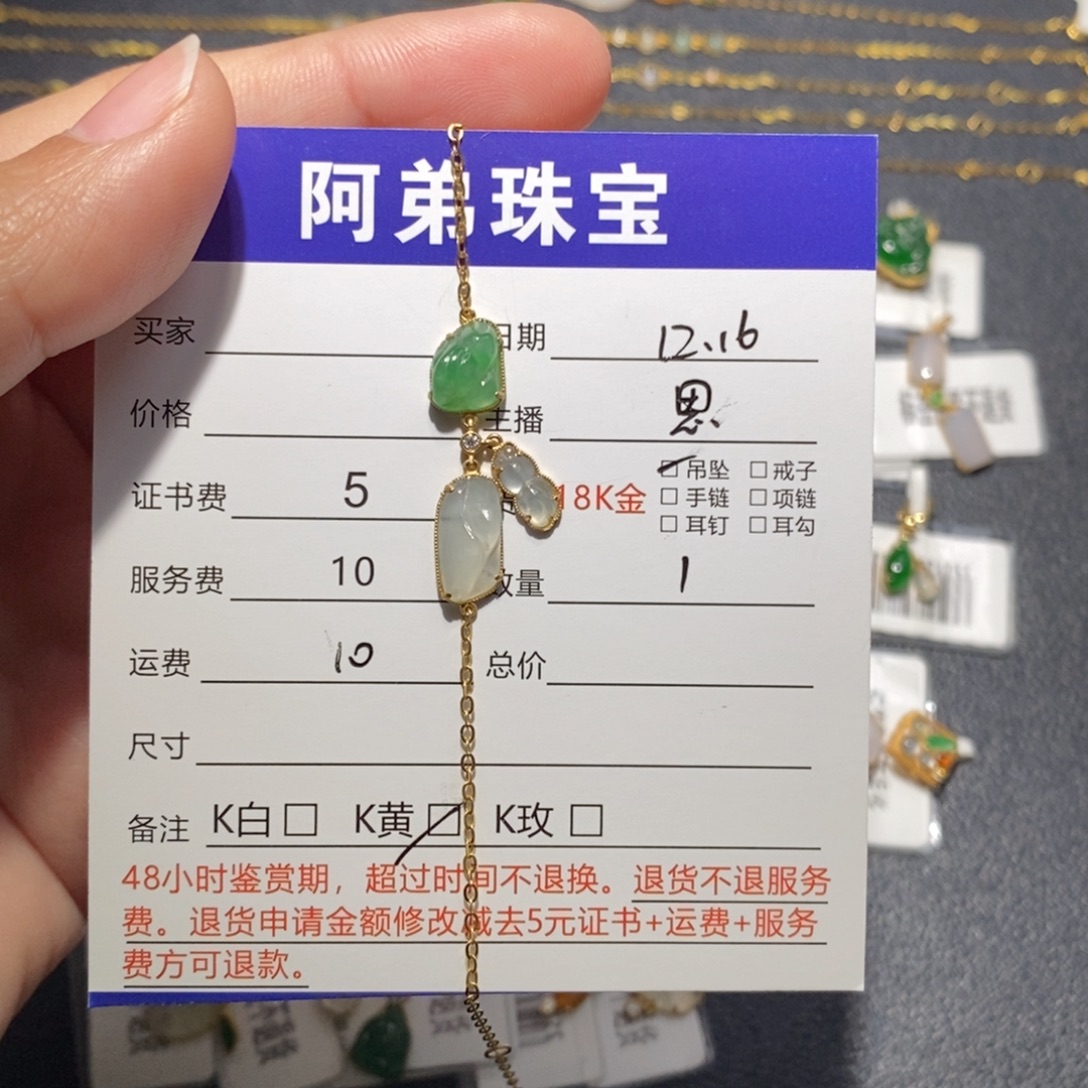 翡翠18K金镶嵌手链