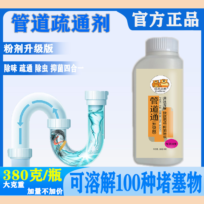 【大克重380g】管道通强力溶解下水道马桶厕所堵塞去异味管道疏通剂