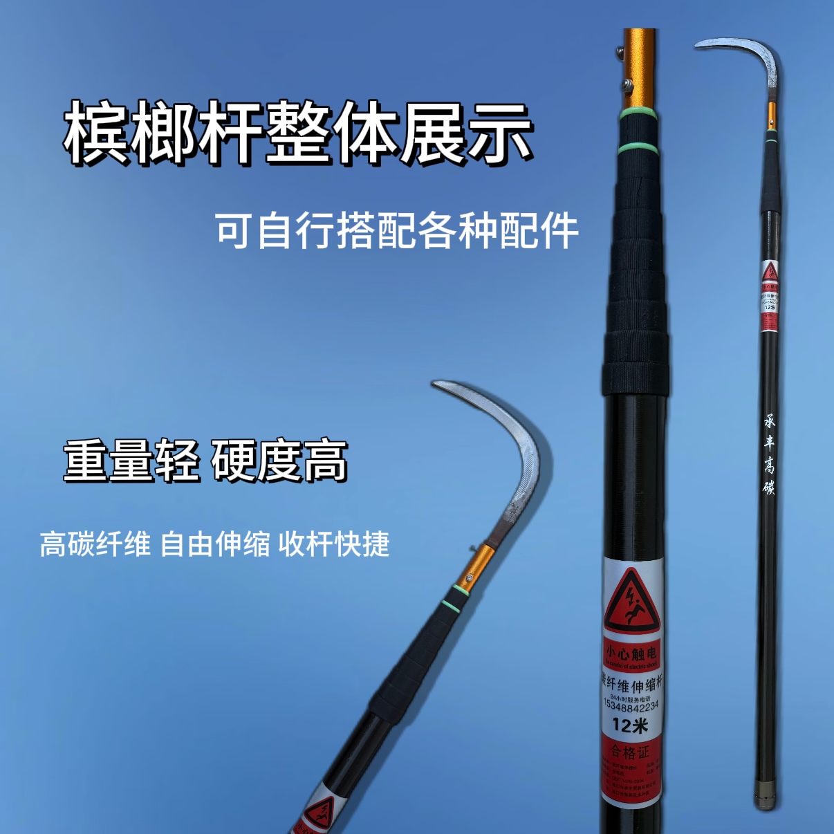 无卡扣款超轻超硬伸缩高碳纤维槟榔杆刀通用合金