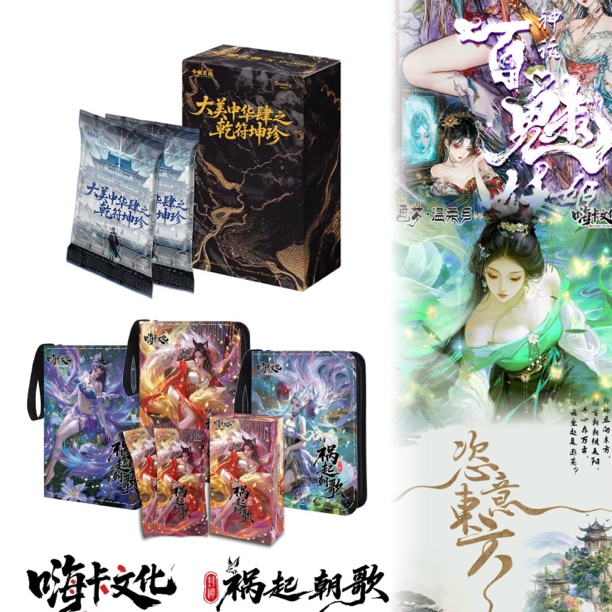 【光+灯】49.9多ip自选原创国风卡牌 