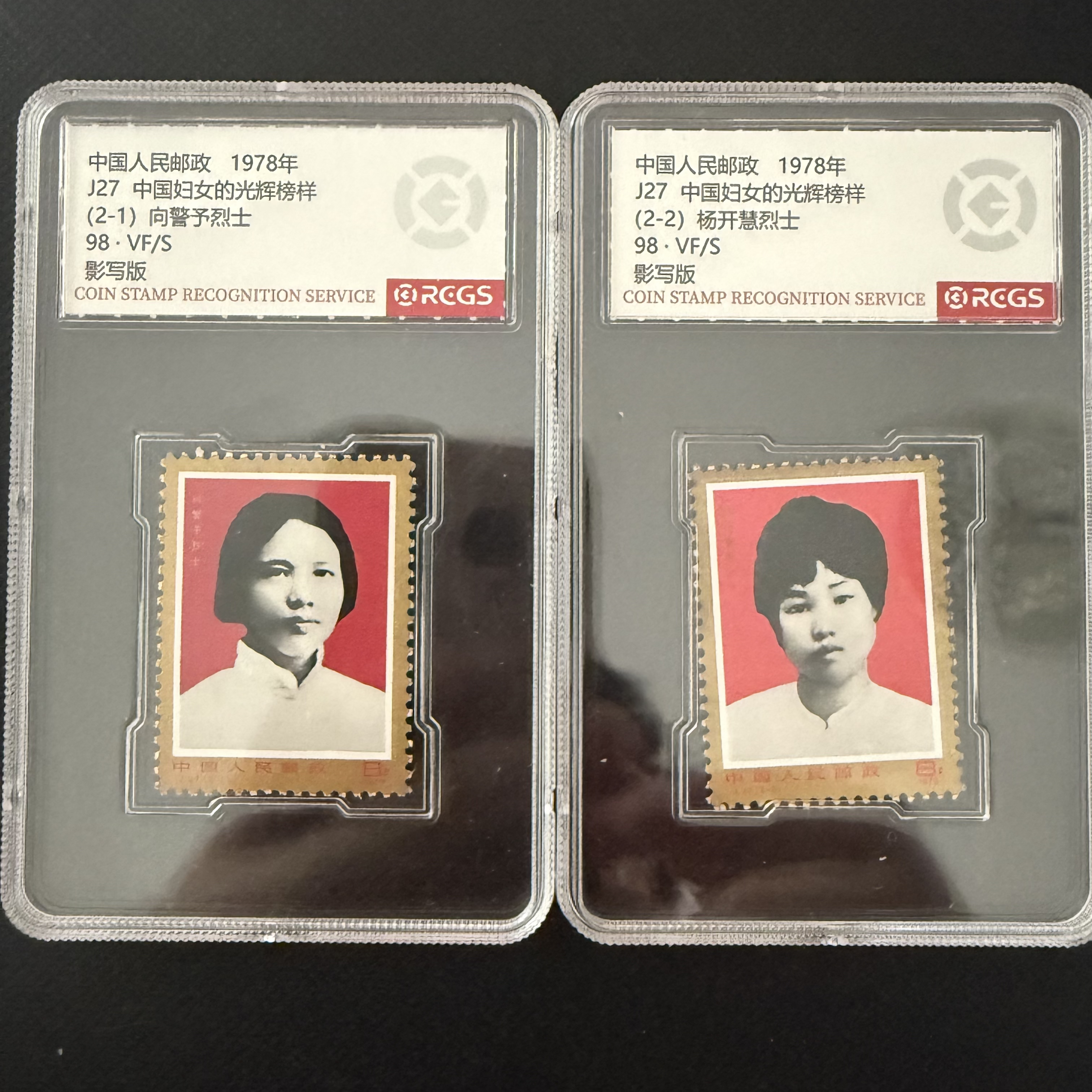 J27中国妇女的光辉榜样邮票