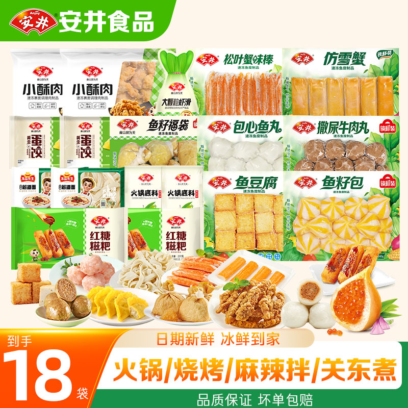 安井牛肉丸鱼丸虾滑鱼籽福袋火锅丸子混合装麻辣烫食材家庭套餐ZY