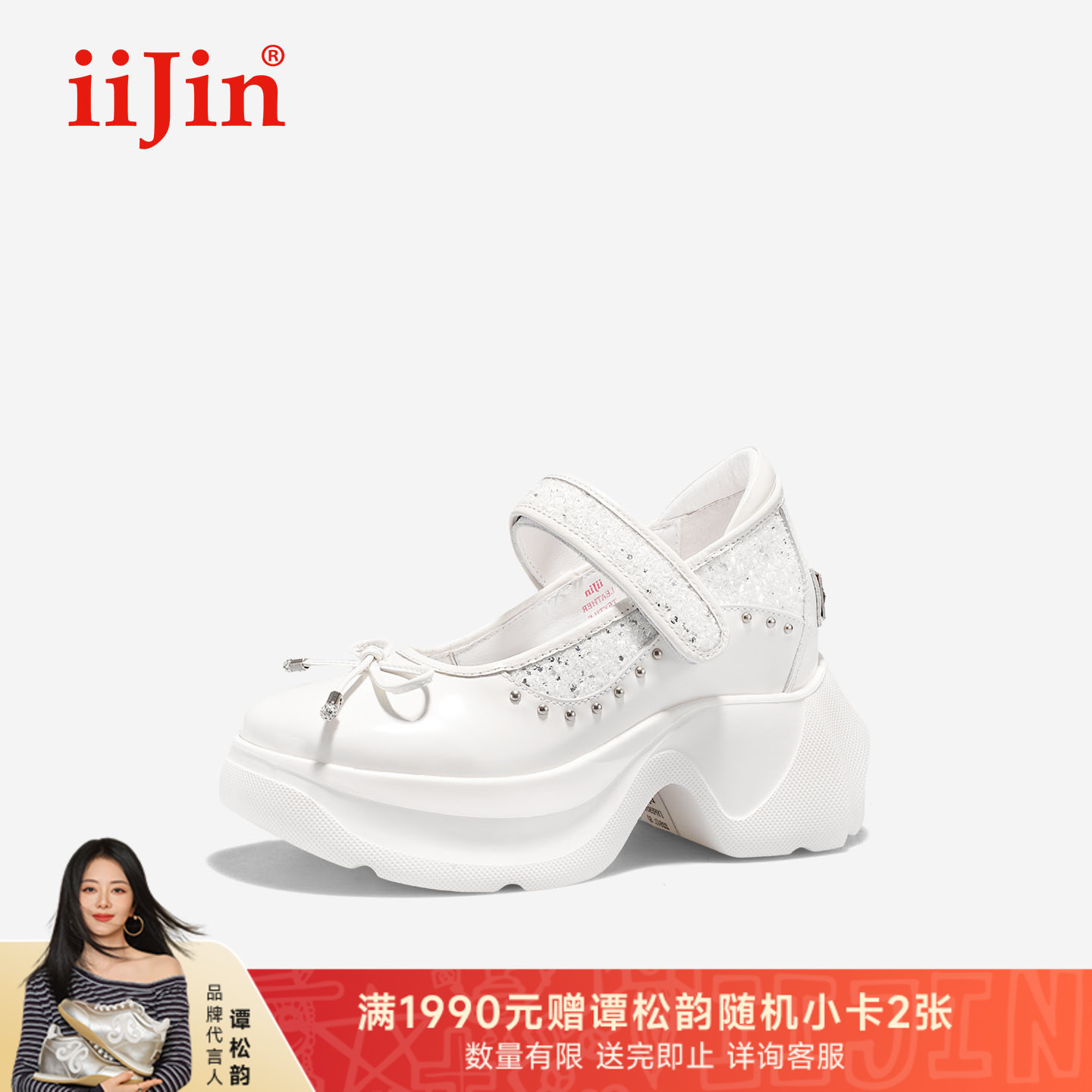 iiJin艾今25夏新品9.5cm超轻厚底内增高亮片拼接玛丽珍鞋女931FUA