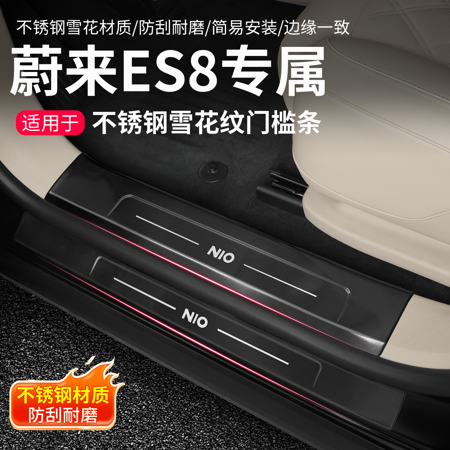 第三代26款蔚来es8不锈钢门槛条迎宾踏板保护盖实用汽车用品配件