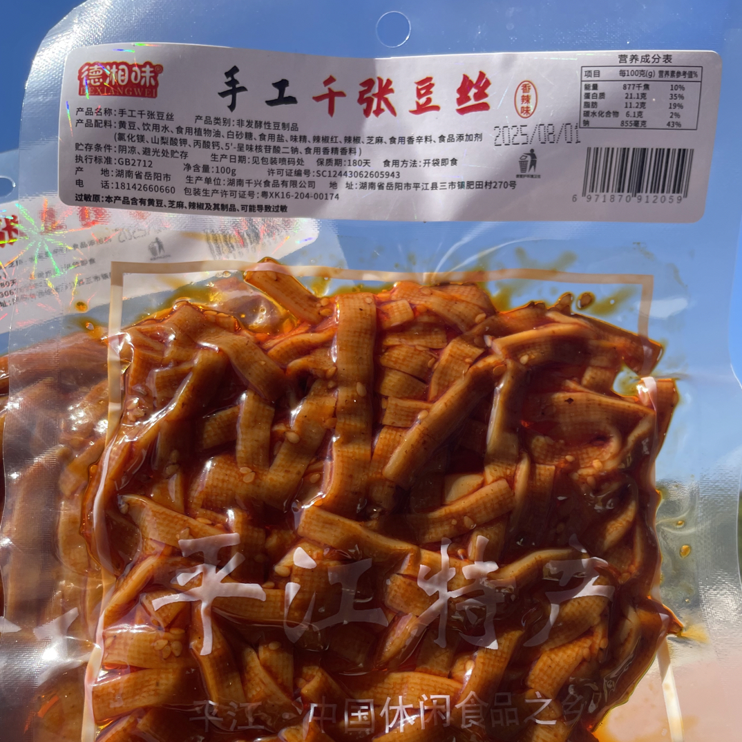 平江豆干麻辣干子