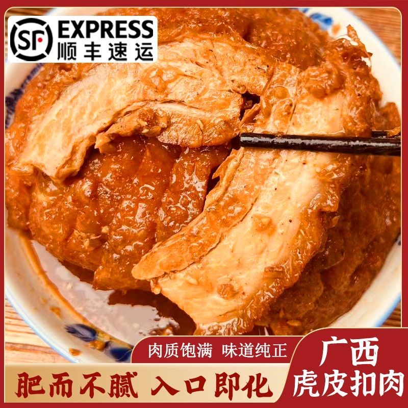 正宗广西加热即食香芋扣肉农家梅菜扣肉酒席酸甜扣肉顺丰包邮