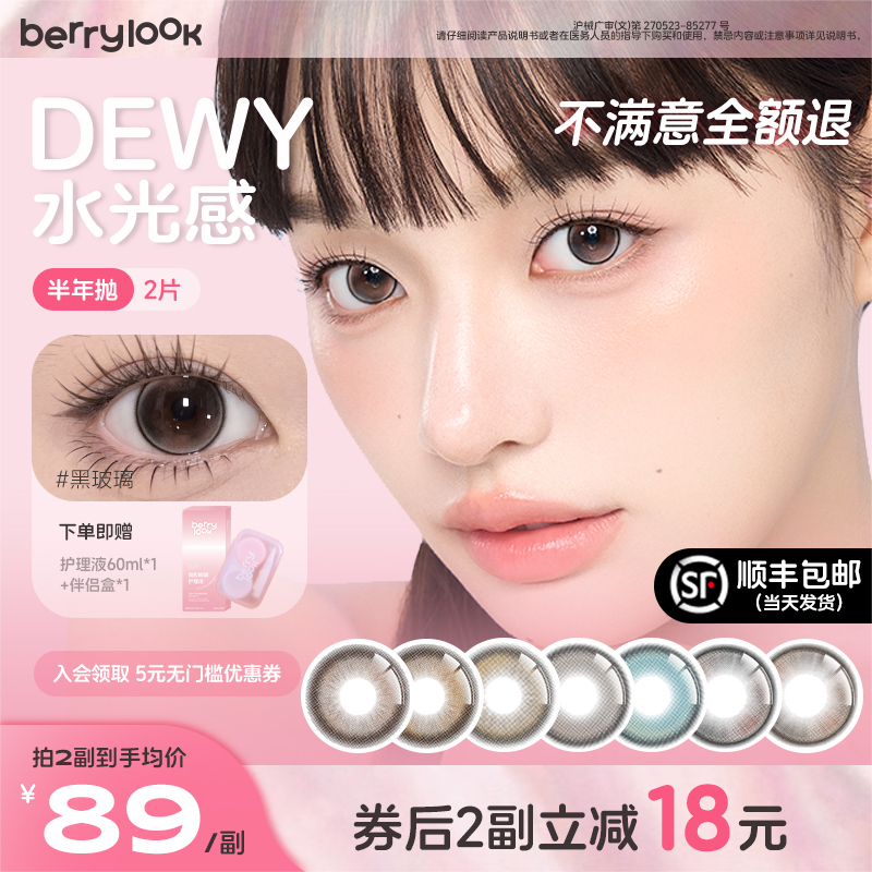 berrylook小橘子美瞳水光感半年抛2片有点甜中小直径隐形眼镜