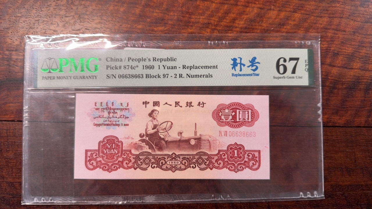 拖拉机补号67分扁担号