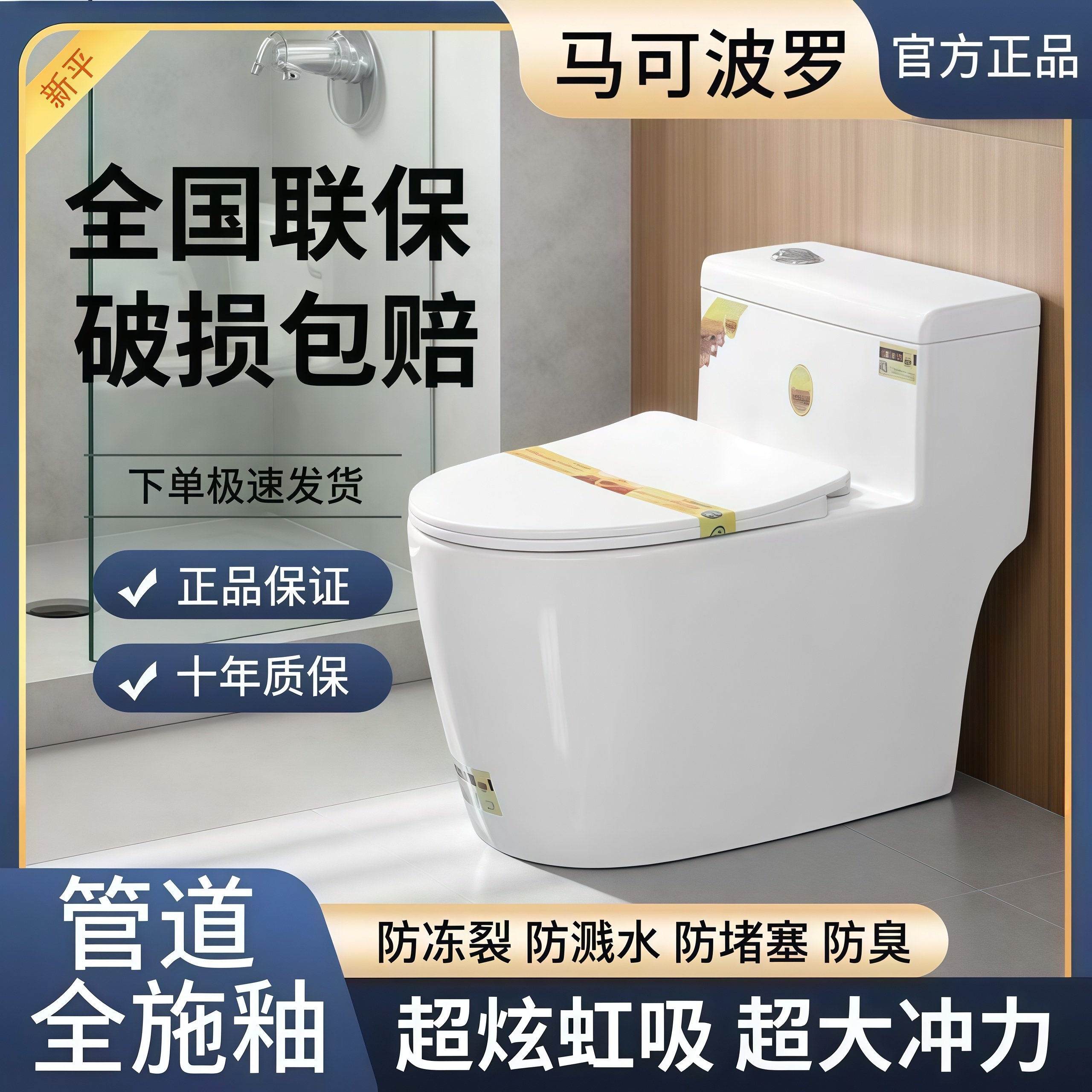 马可波罗家用马桶一级节水超漩虹吸式静音防臭防溅卫浴陶瓷坐便器