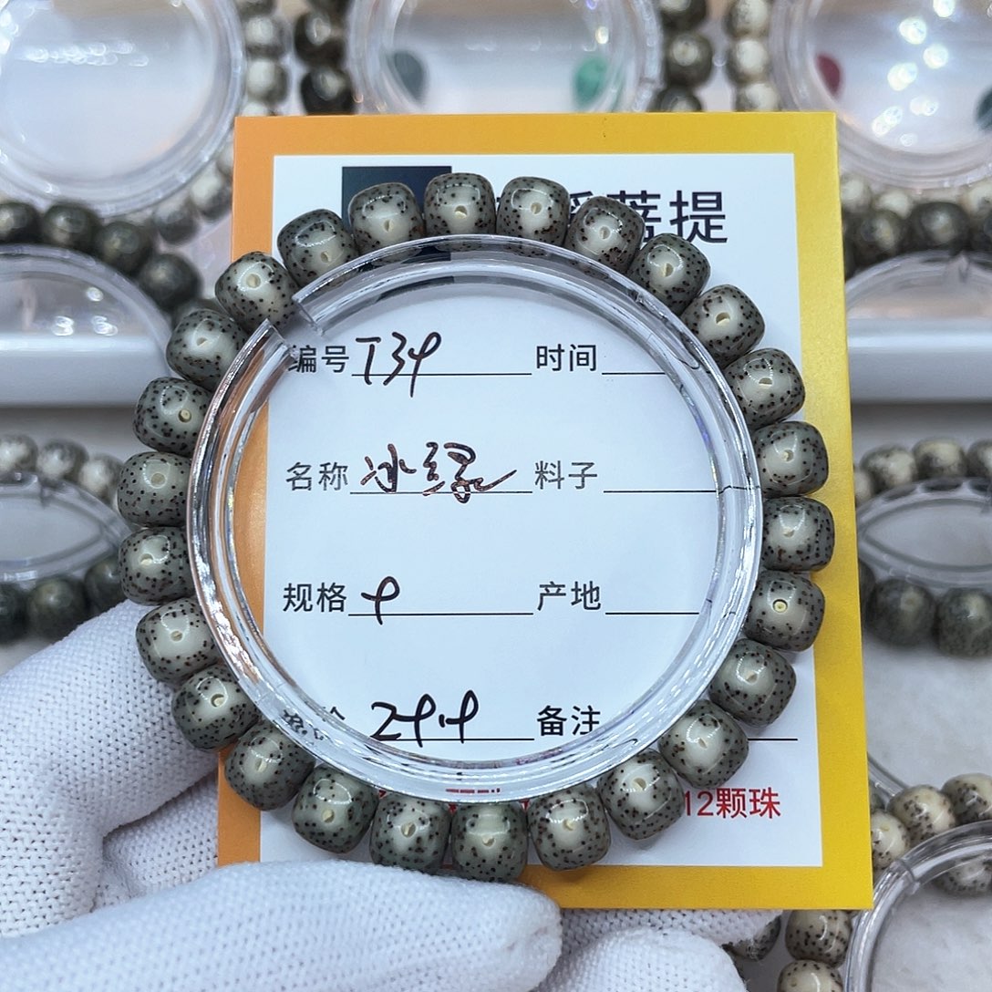 星月菩提手串39冰绿