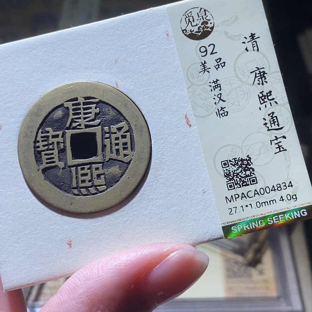 铜觅泉评级古钱币一枚 小敏