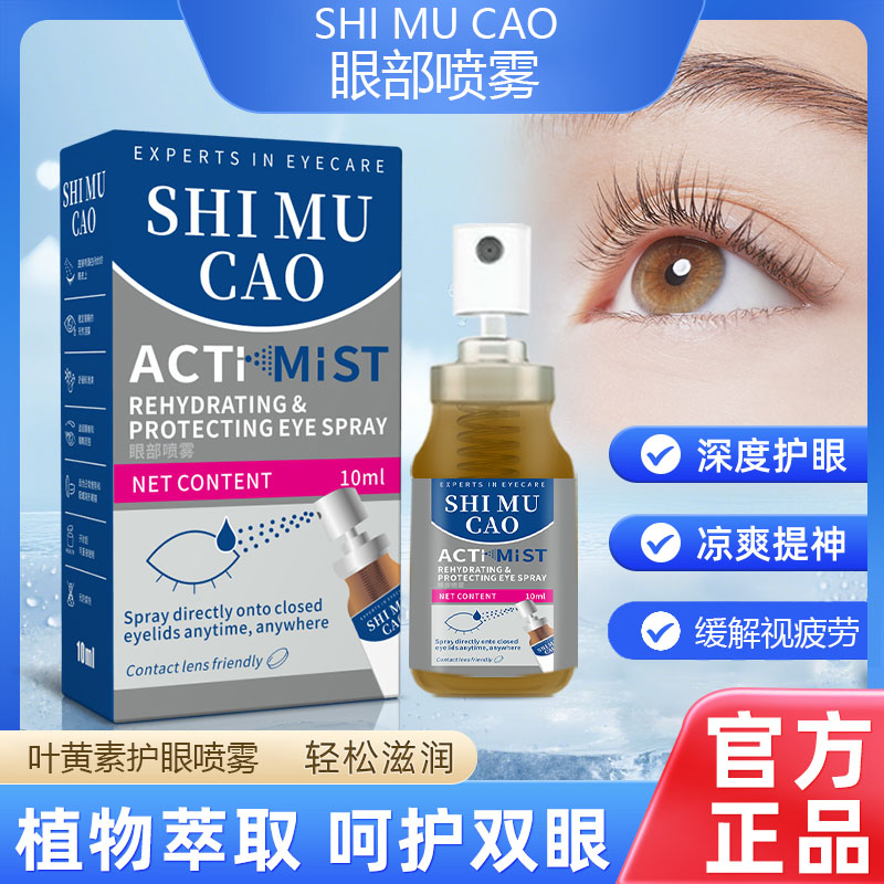 【德国出口品质】润眼喷雾舒缓滋润儿童青少年老人缓解干涩疲劳  