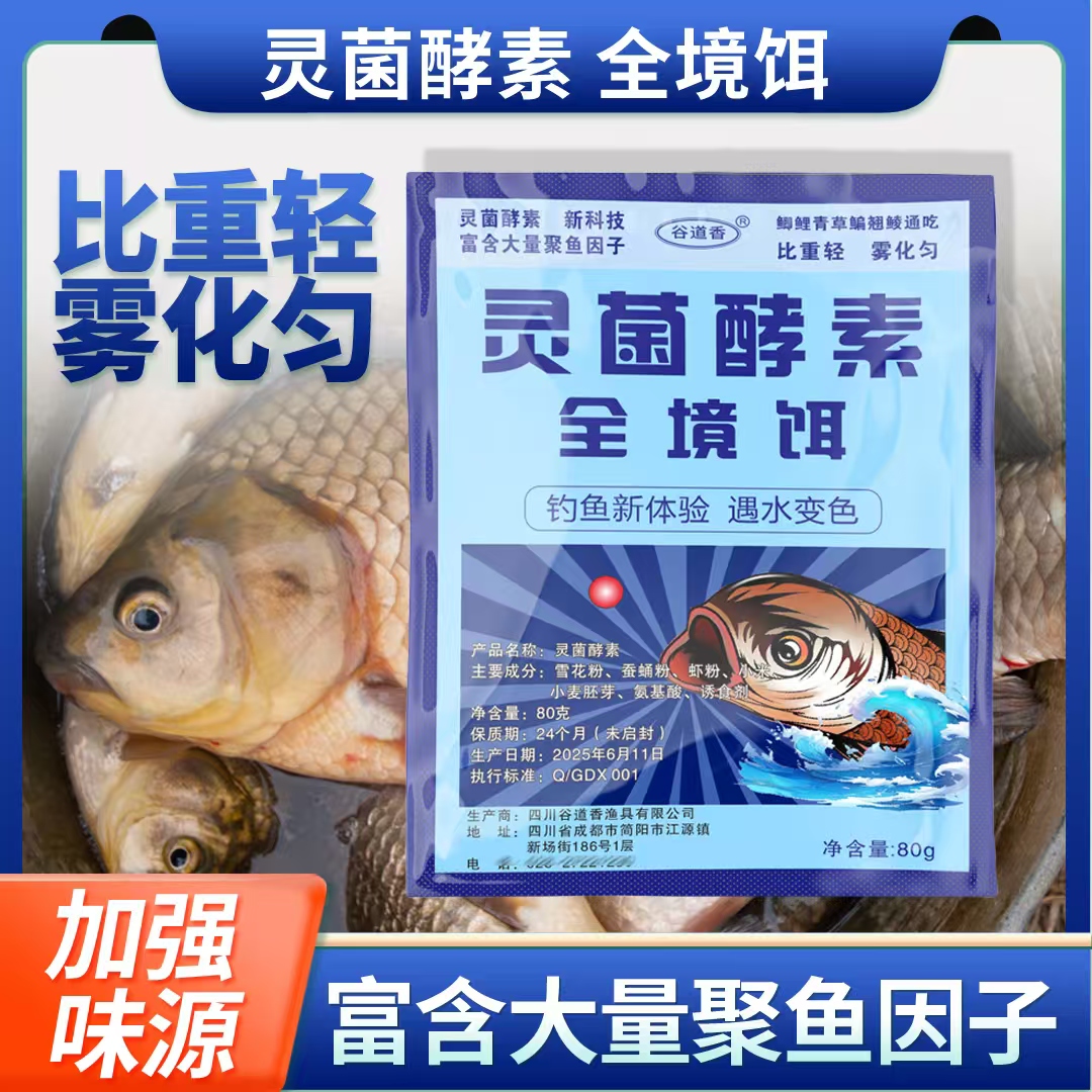 【主播同款：买一送2，到手3包】灵菌酵素饵料鲫鲤草鳊青黄鳝龙虾