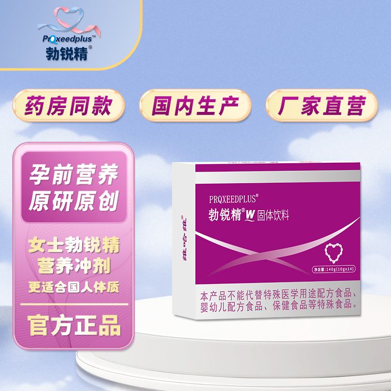勃锐精女版W/备孕复合营养冲剂/女优卵优胚正品补充营养/叶酸