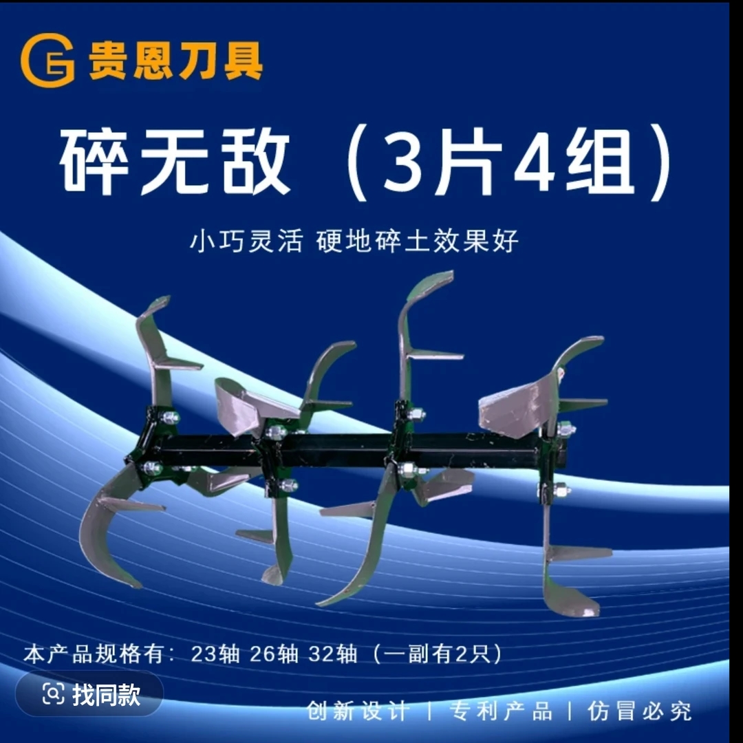 碎无敌23轴五组三片微耕机专用刀具硬地碎土深耕松土操作平稳防缠
