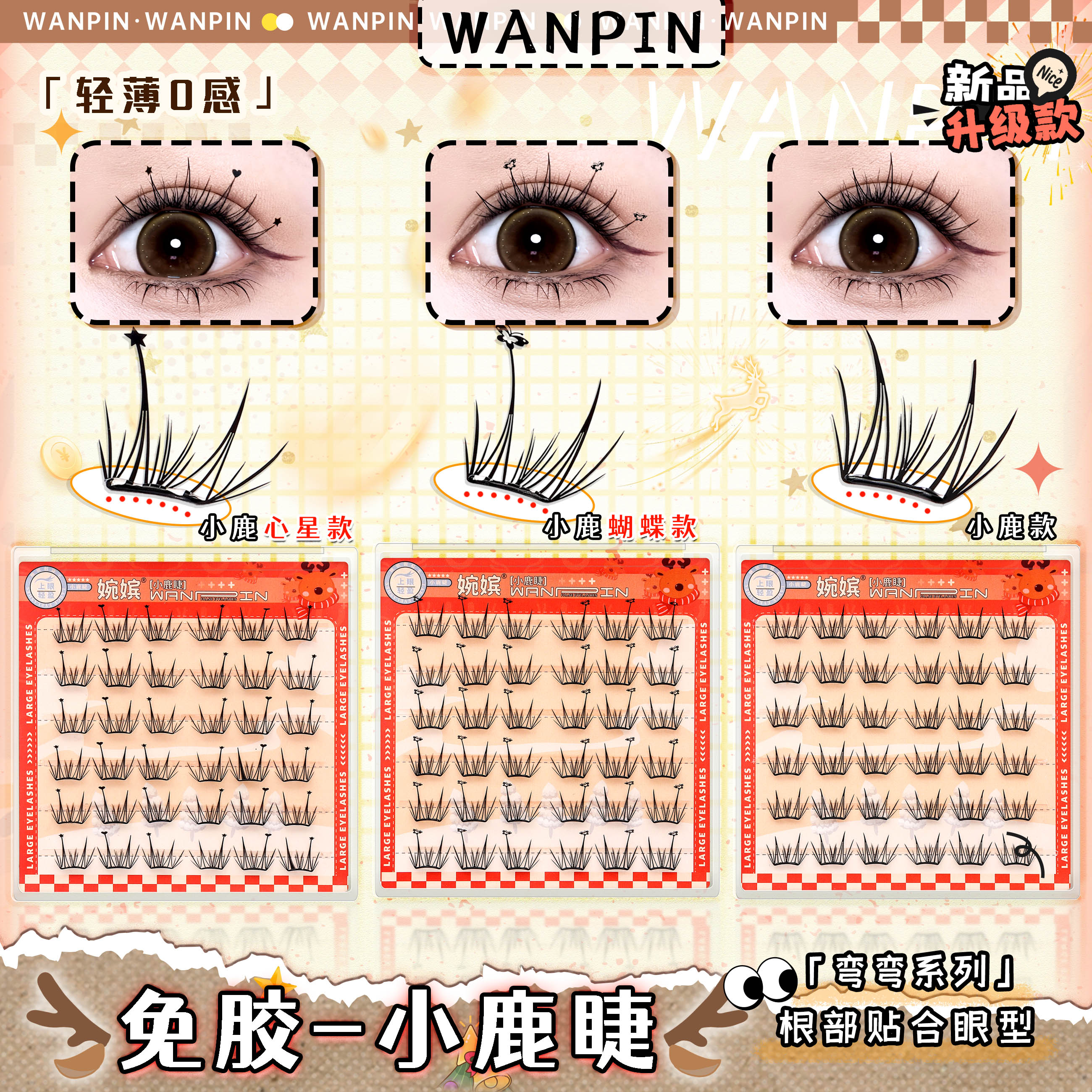 【免胶小薄片】小鹿睫假睫毛分段自然仿真卷翘新手轻盈无感漫画单簇