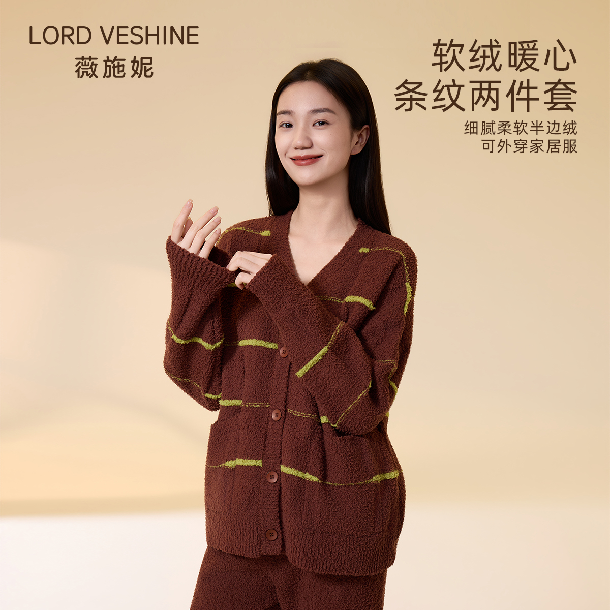 VESHINE/薇施妮【双旦钜惠】秋冬季舒适半边绒条纹两件套