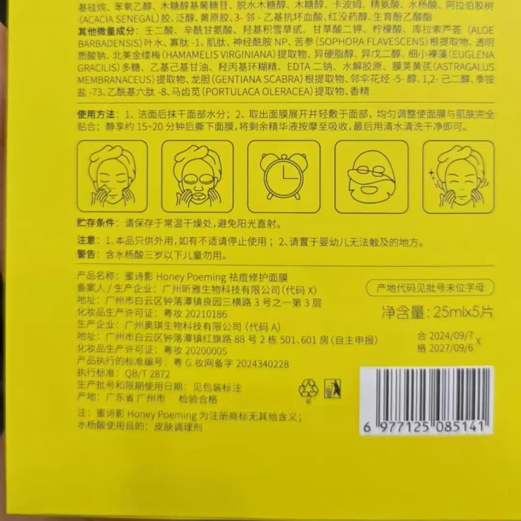 祛痘修护面膜补水保湿控油壬二酸滋养皮肤温和护肤痘痘