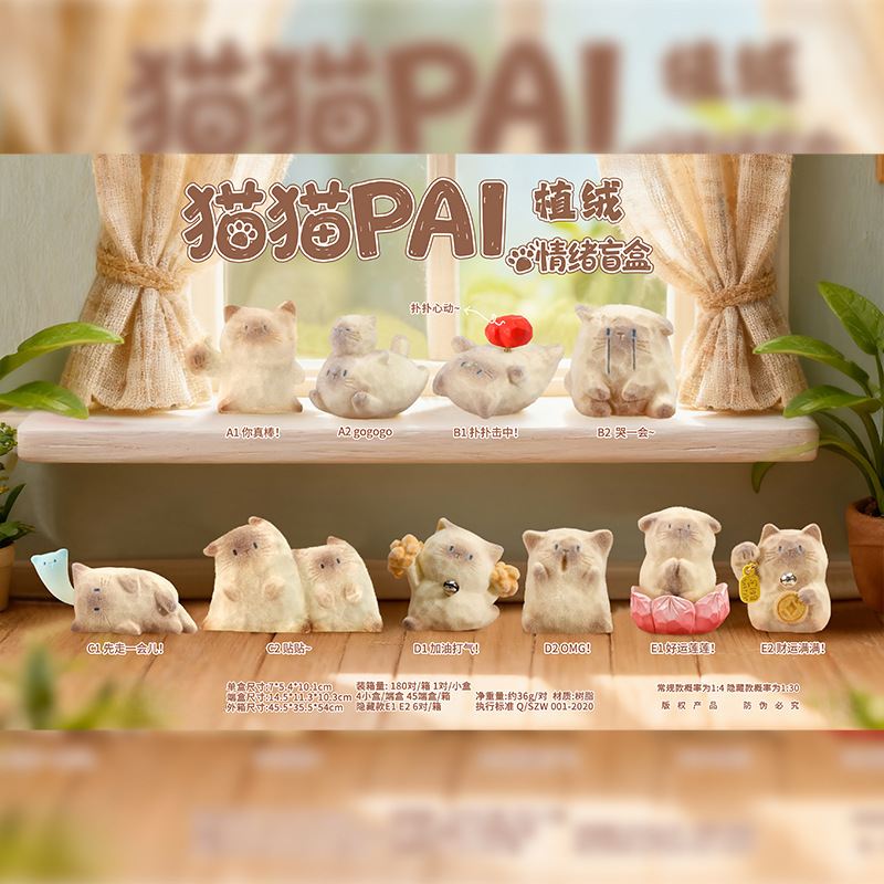 【植绒】猫猫PAI情绪 盲盒公仔寓意可爱好运手办礼物摆件潮玩