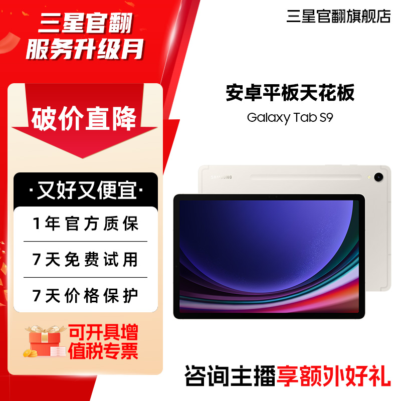 准新品 Samsung/三星 【全款直降】Tab S9 新款平板电脑 