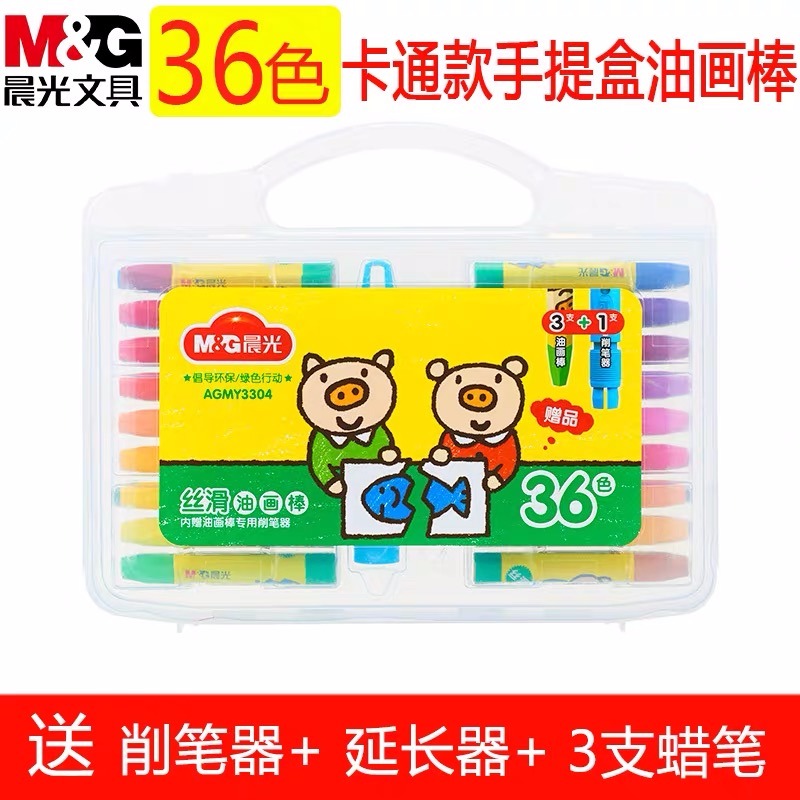 晨光3304 36色丝滑油画棒 1盒
