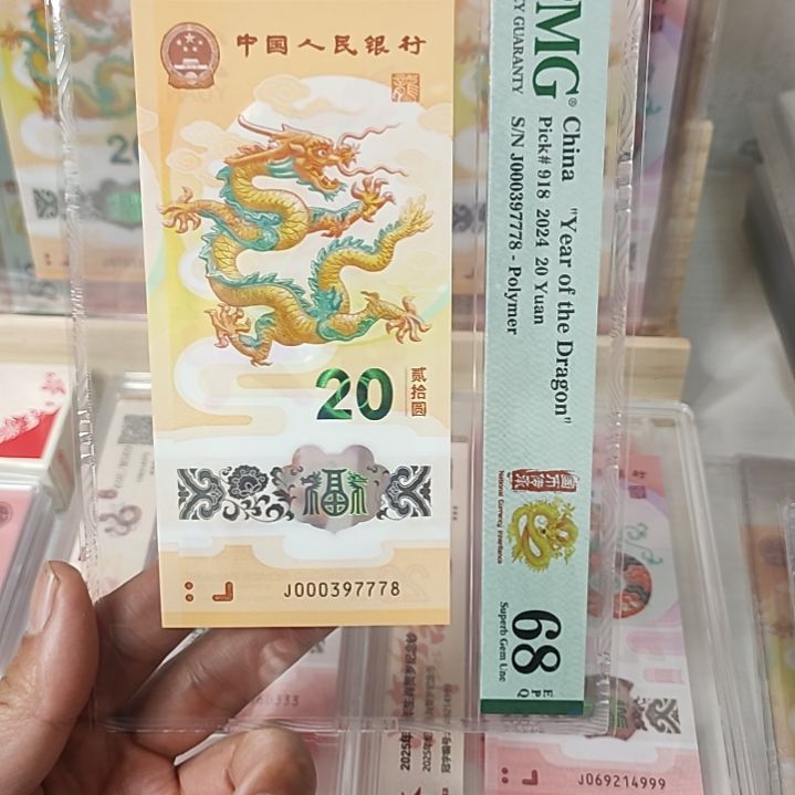 塑料000397779龙钞一张