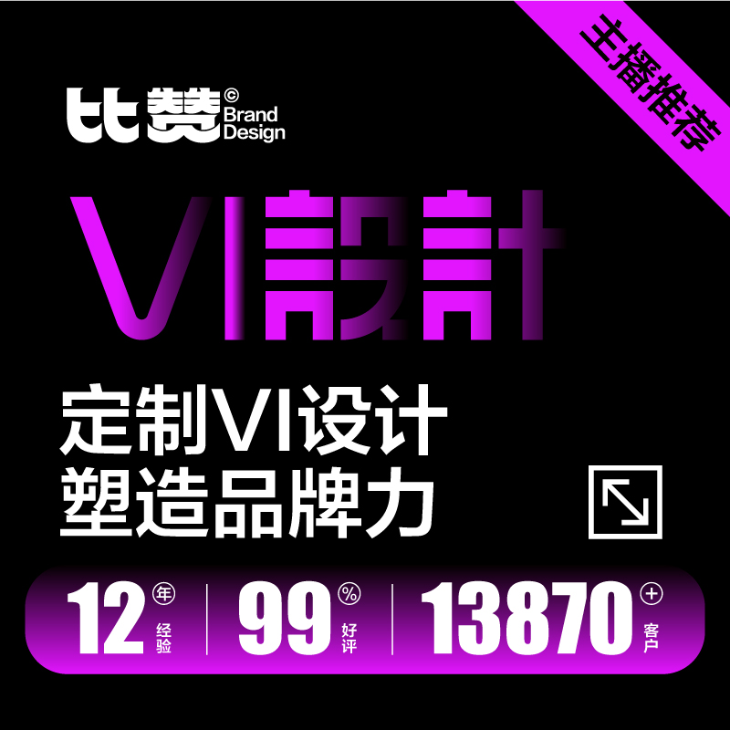 定制VI设计公司企业餐饮店铺VIS设计定制原创满意为止