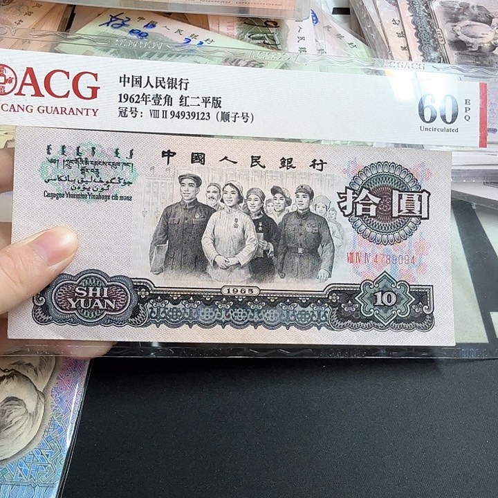 神***玄流通品大团结一张9094