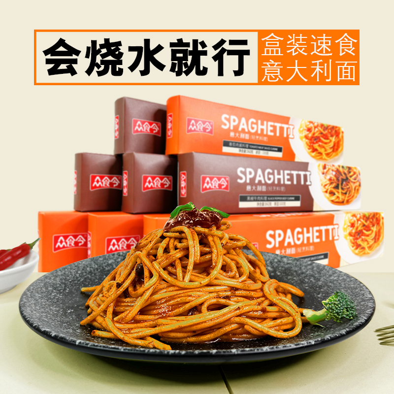 番茄肉酱意大利面轻烹料理方便速食