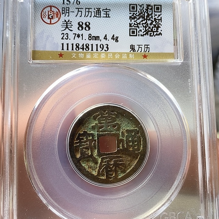 铜闻博文化万历通宝