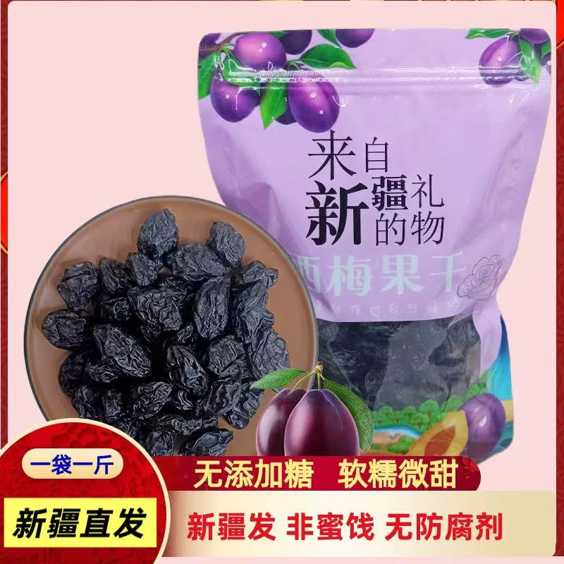 【疆小蜜】新疆西梅干无添加孕妈级喀什西梅干原果晾晒自然风干 