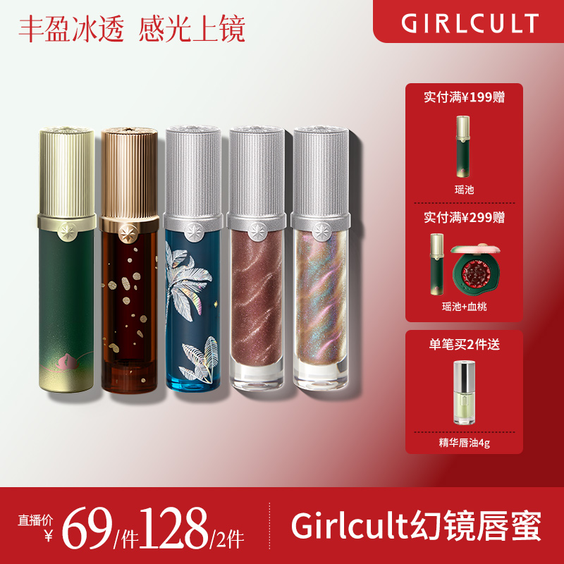 【直播】Girlcult构奇新品唇蜜惊蛰废土秋分唇釉口红不易沾杯欧若风