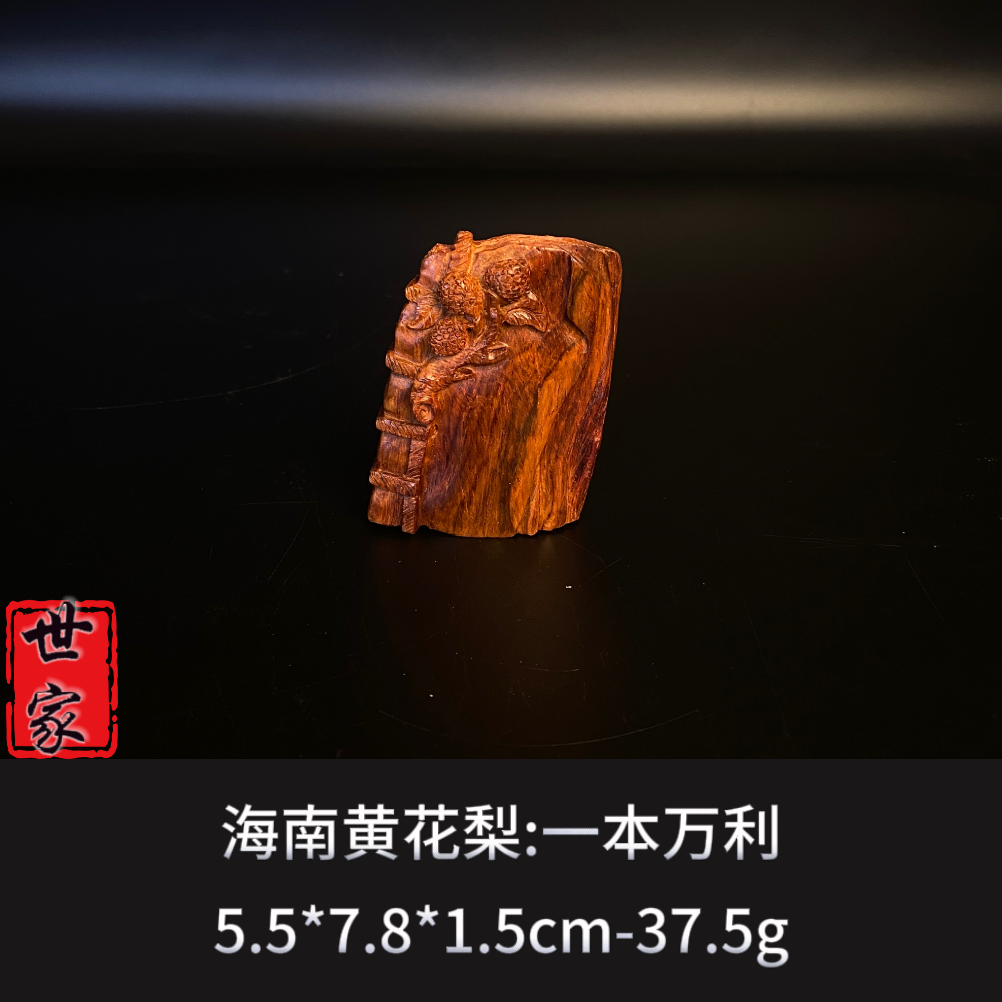 海南黄花梨 一本万利 y--9191