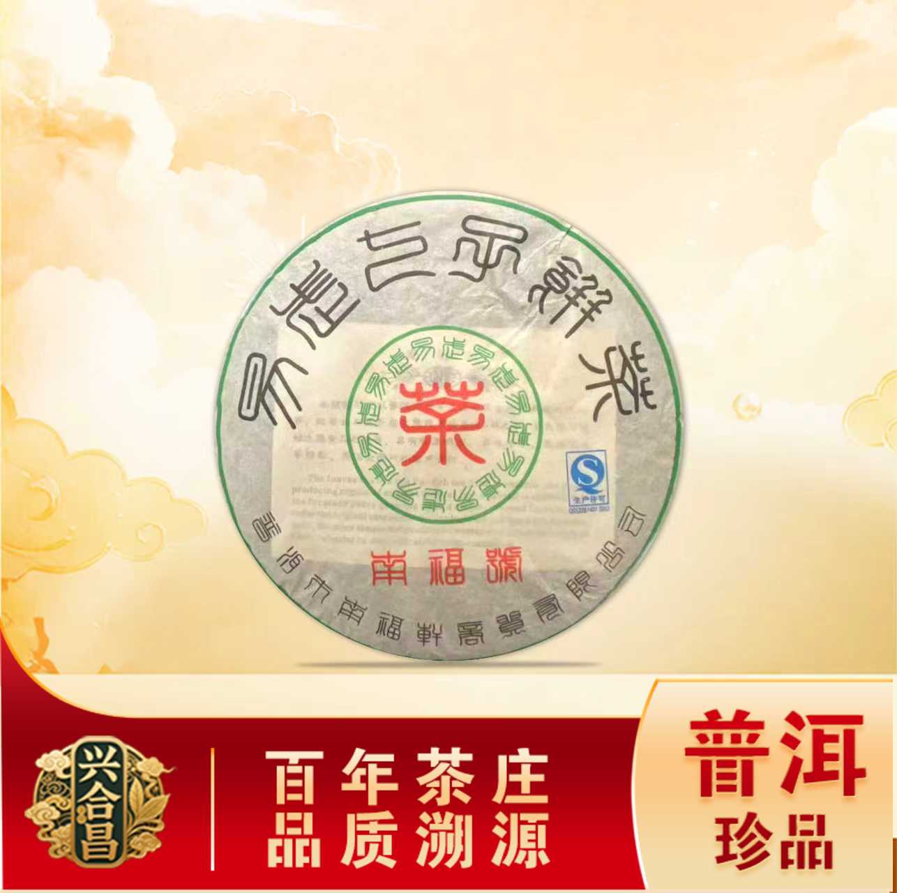 2011年易武南福号古树生茶簧片 名山古树 普洱源头 357g/饼