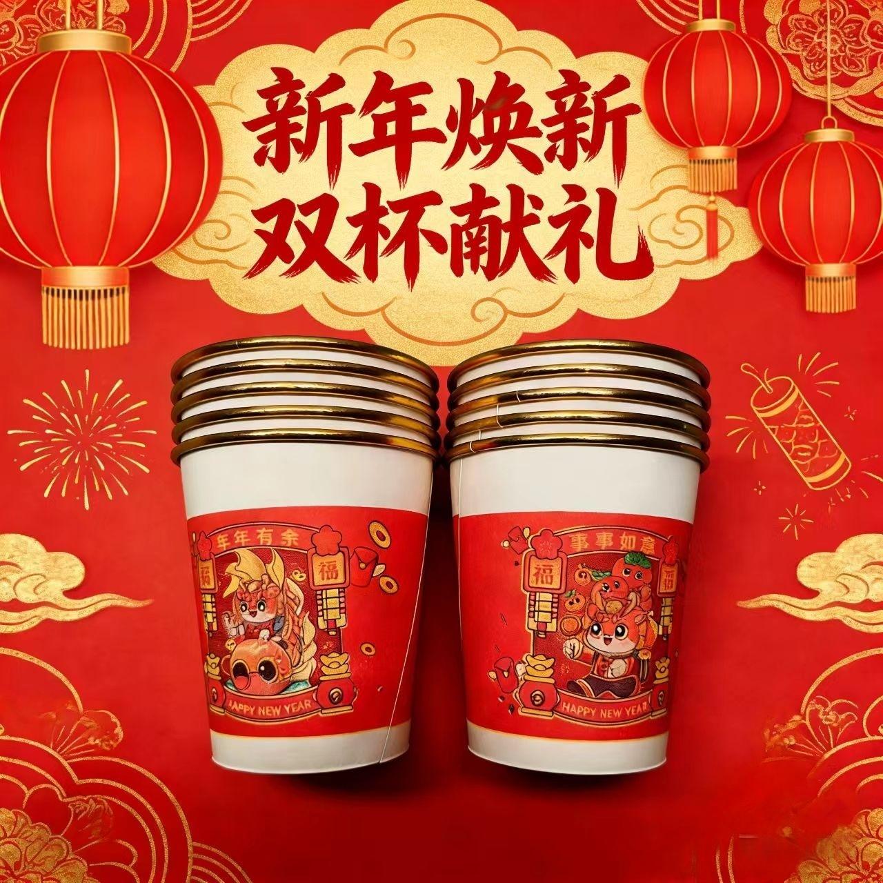 【金箔纸杯50只】纸杯卡通动漫高档纸碗文字茶杯喜庆新年花纹