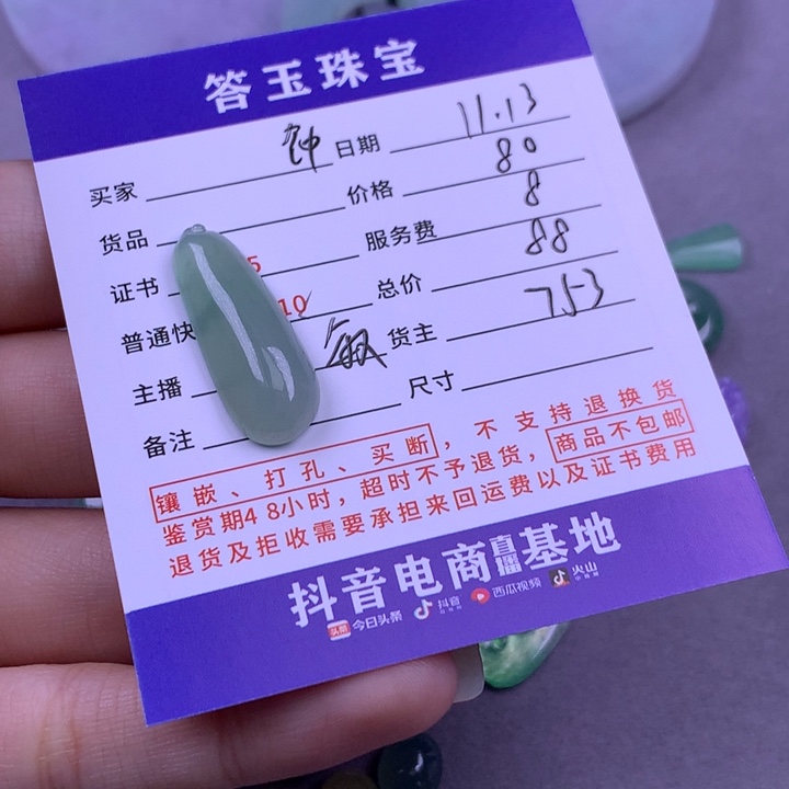 未镶嵌挂件翡翠钟**念