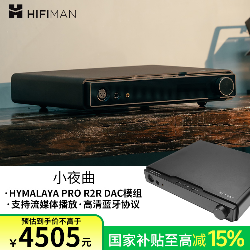 Hifiman高登小夜曲解码耳放一体机 全平衡A类耳放桌面耳机放大器 