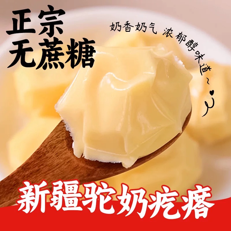 新疆特产手工驼奶疙瘩无蔗糖驼奶块独立包装休闲零食解馋小零食