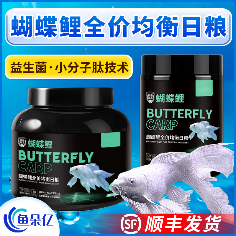 蝴蝶鲤专用饲料增白鳍鱼食高蛋白观赏鱼白金龙凤鱼上浮型颗粒鱼粮