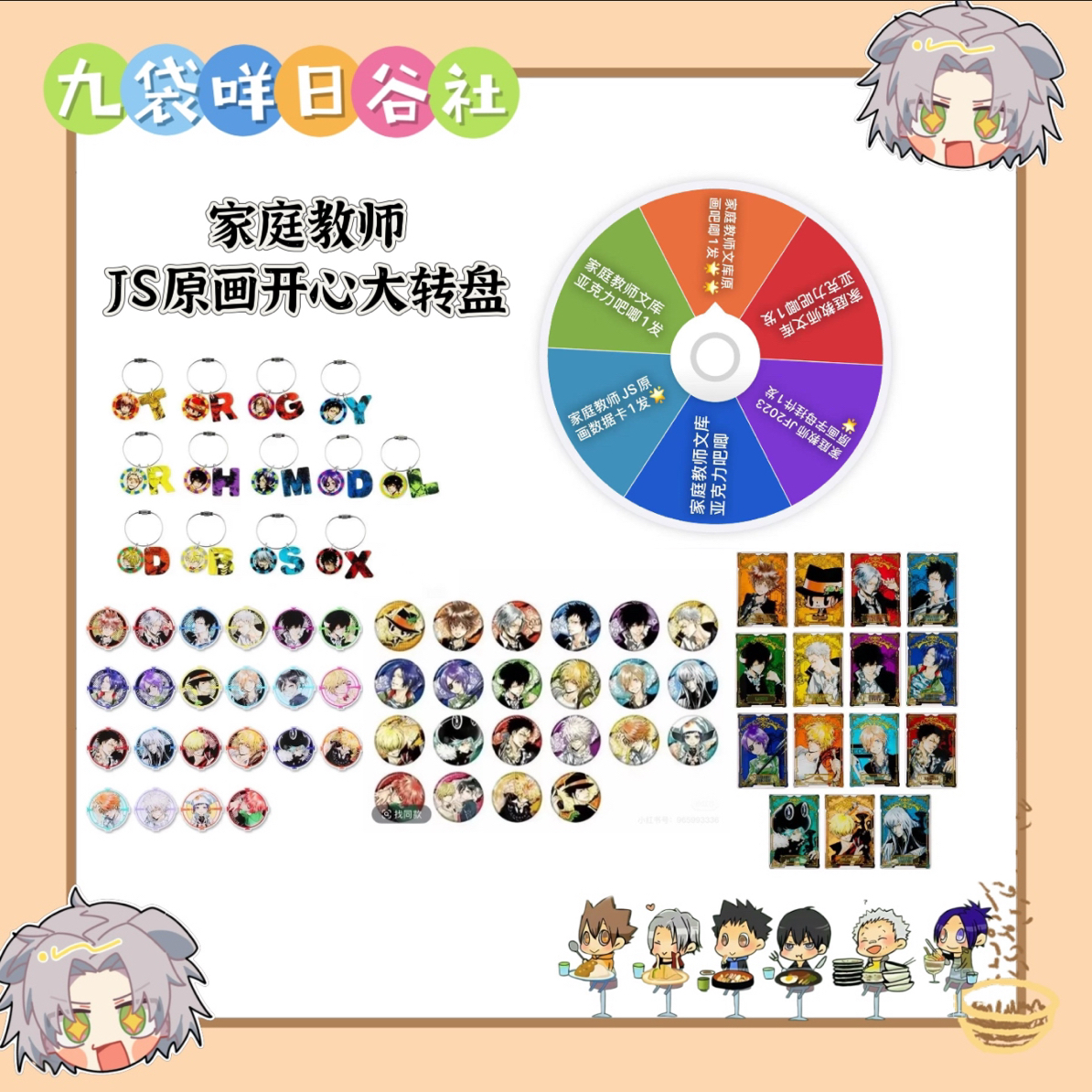 家庭教师JS原画开心大转盘 日谷收藏（直播代拆）
