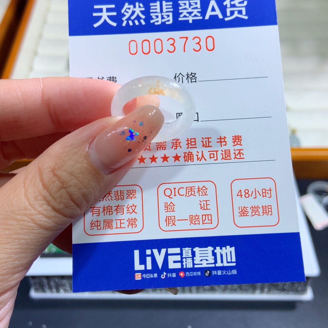翡翠未镶嵌戒指12号