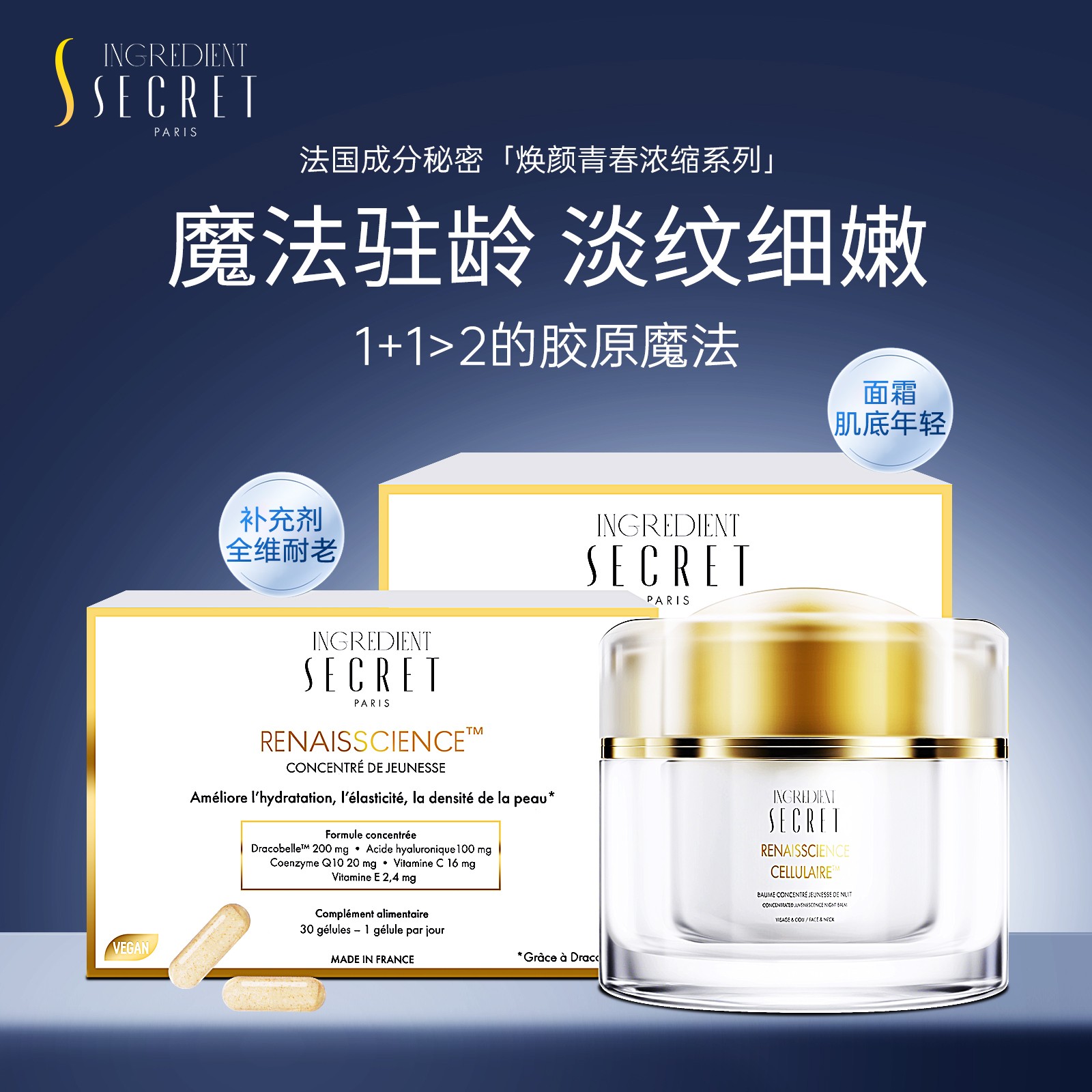【抗老套装】SECRET·法国成分秘密·抗老面霜抗皱紧致抗衰老高端面霜