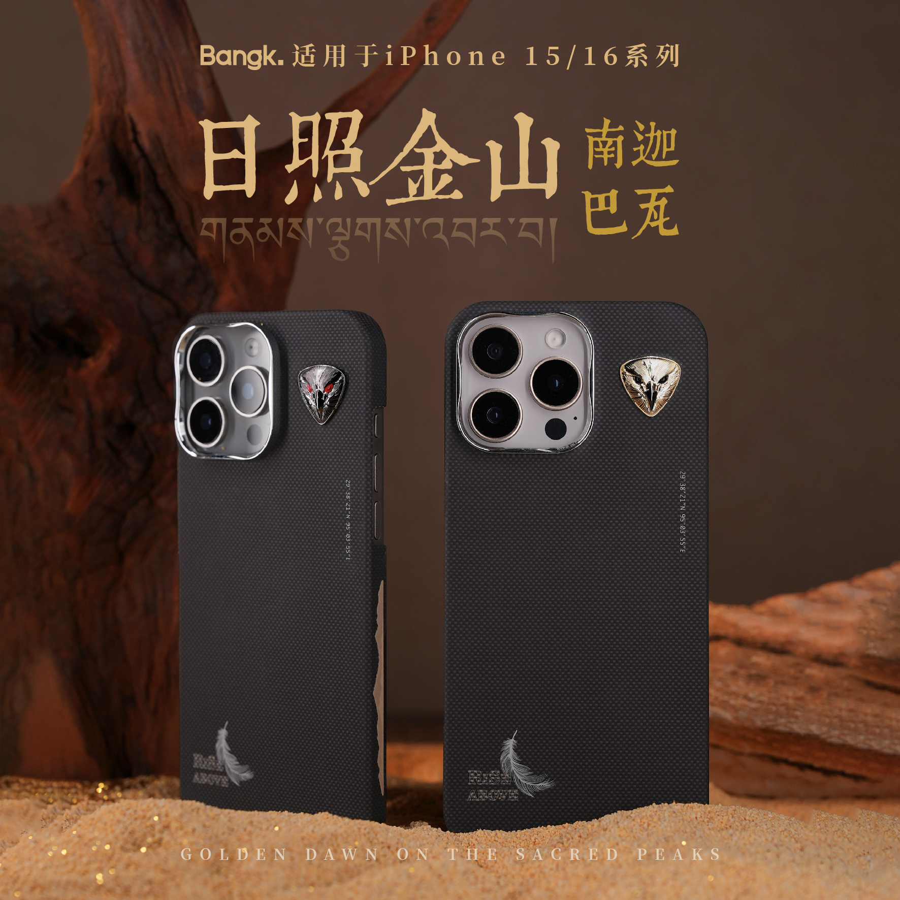 BANGK日照金山适用于iphone16/15系列凯夫拉超薄磁吸手机壳简约男