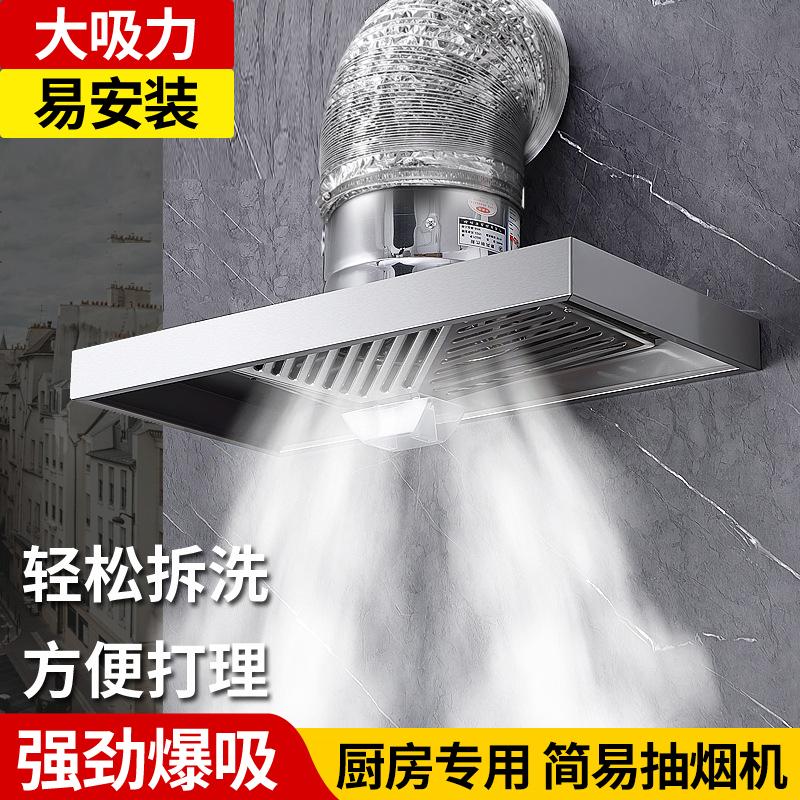 简易抽油烟机厨房强力排气扇家用大吸力不锈钢排风扇式风机