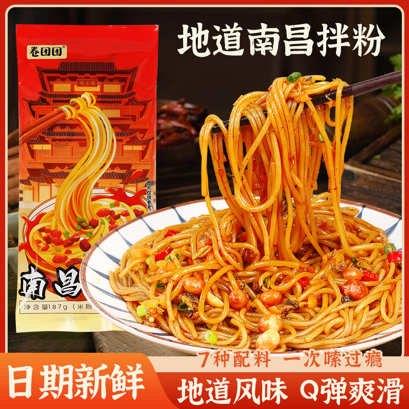 南昌拌粉带7种料包早餐夜宵宵夜正宗江西南昌拌米粉方便速食